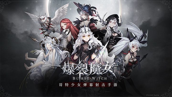 【新游简评】《爆裂魔女》——竖版弹幕二次元手游截图