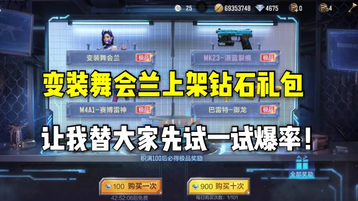 变装舞会兰上架钻石礼包,让我替大家先试一试爆率!截图
