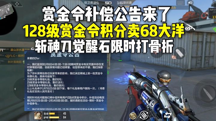 128级赏金令积分卖68大洋，斩神刀觉醒石限时折扣！截图