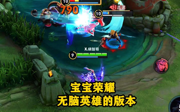新赛季变成宝宝荣耀了，越秀的英雄越弱，无脑英雄的版本！截图