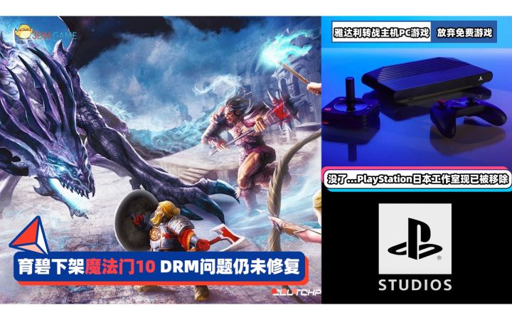 3DM速报：育碧下架《魔法门10》 雅达利转战主机PC高端游戏截图