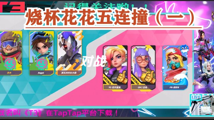 【亦木】烧杯花花五连撞(一)截图