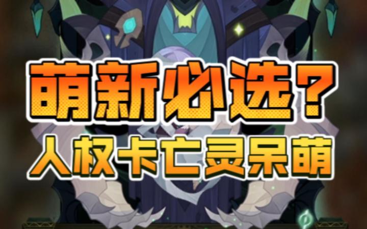 《剑与远征》萌新进化大佬,开局为什么选呆萌?详细解答截图
