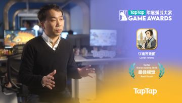 年度游戏大赏颁奖秀——《江南百景图》VCR 片段