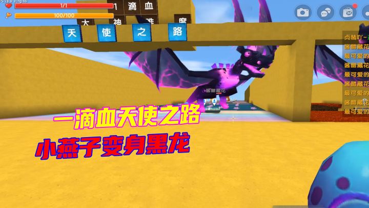 迷你世界：天使之路，小燕子变身黑龙，专挑战大神的难度截图