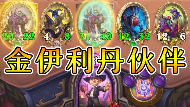 炉石酒馆战棋：希拉斯暗月无限朋友！截图