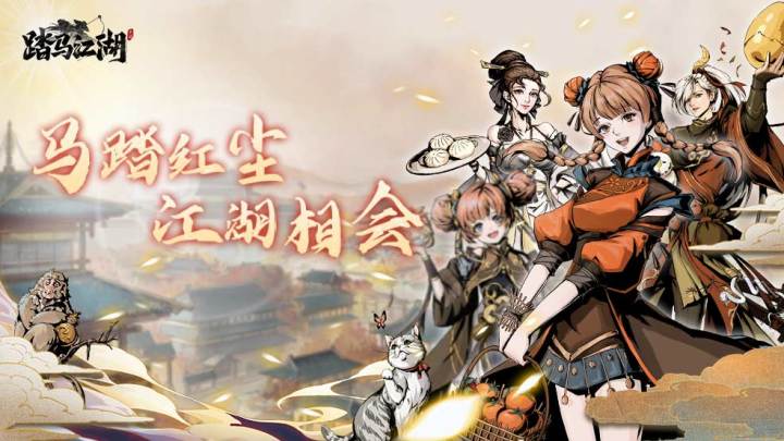 踏马江湖PV截图