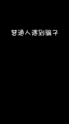 不同人遇到骗子#像素射击 #像素射击创意工坊截图