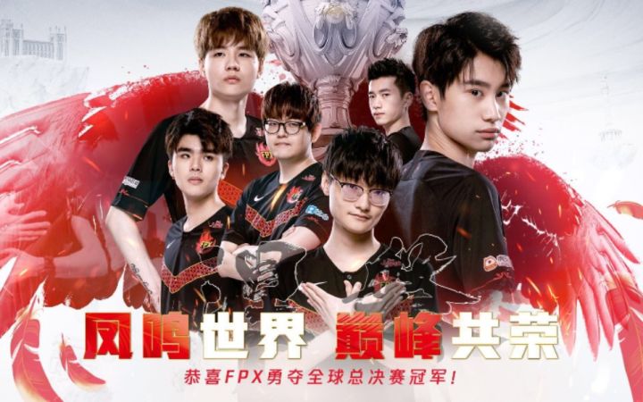 【英雄联盟】2019全球总决赛:FPX夺冠之路截图