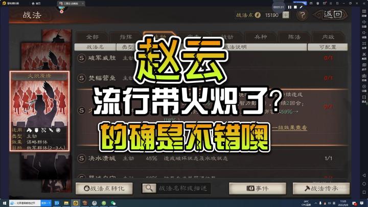 三国志战略版：赵云带火炽的人越来越多了吗？截图