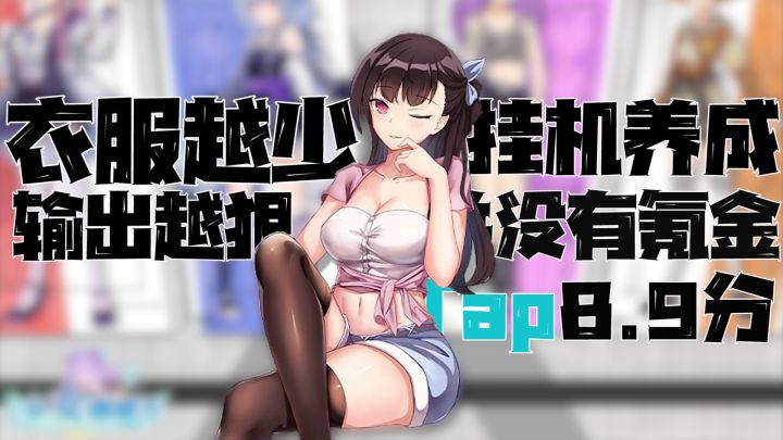 一刀999!是挂机,但是是美少女挂机,加入肉鸽的放置类游戏#少女塔塔开#截图