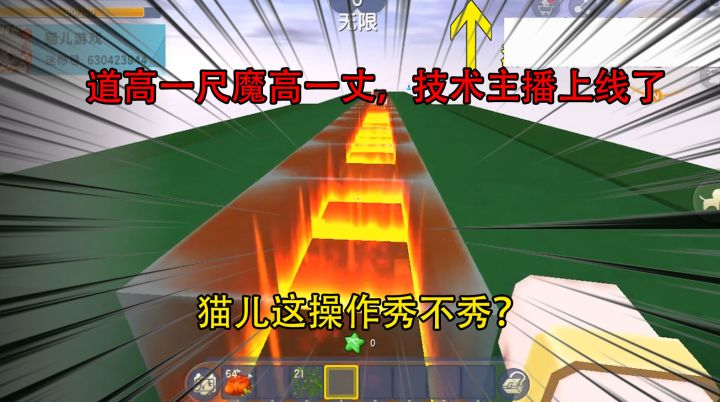 迷你世界:道高一尺魔高一丈,技术主播上线了,猫儿这操作秀不秀?截图