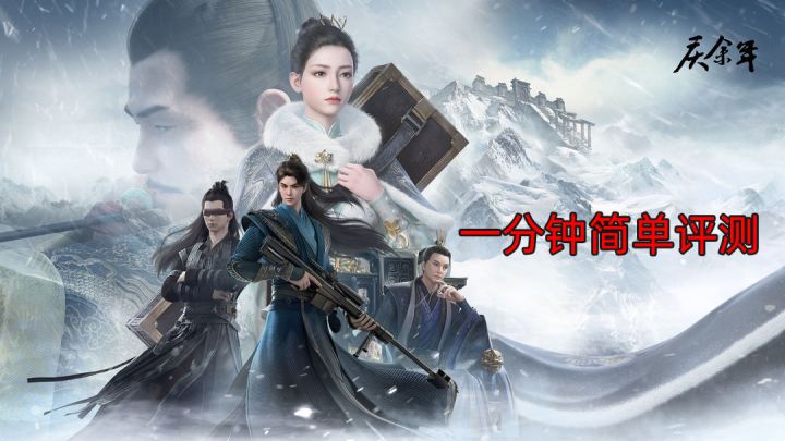 韭菜旺不旺?——《庆余年》一分钟简单评测截图