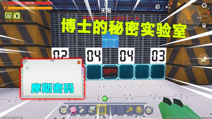 迷你世界：参加博士的“秘密实验室”，出去要用摩斯密码，太难了截图