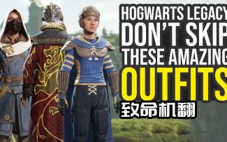 【霍格沃茨：遗产】你不想错过的装备（服装）