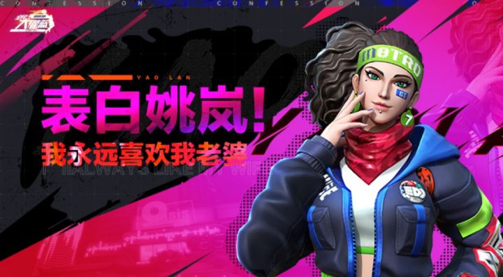 表白《全民大灌篮》手游玩家最心动的“虚拟老婆”，超人气大前锋——姚岚截图