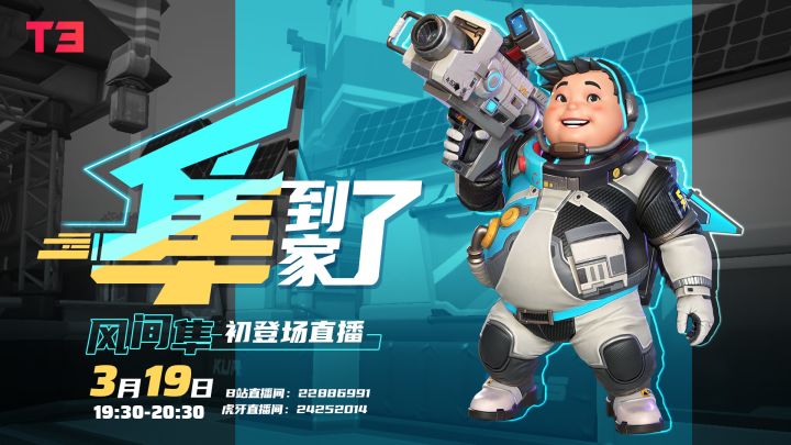 【直播】隼到家了！风间隼初登场直播——3月19日截图