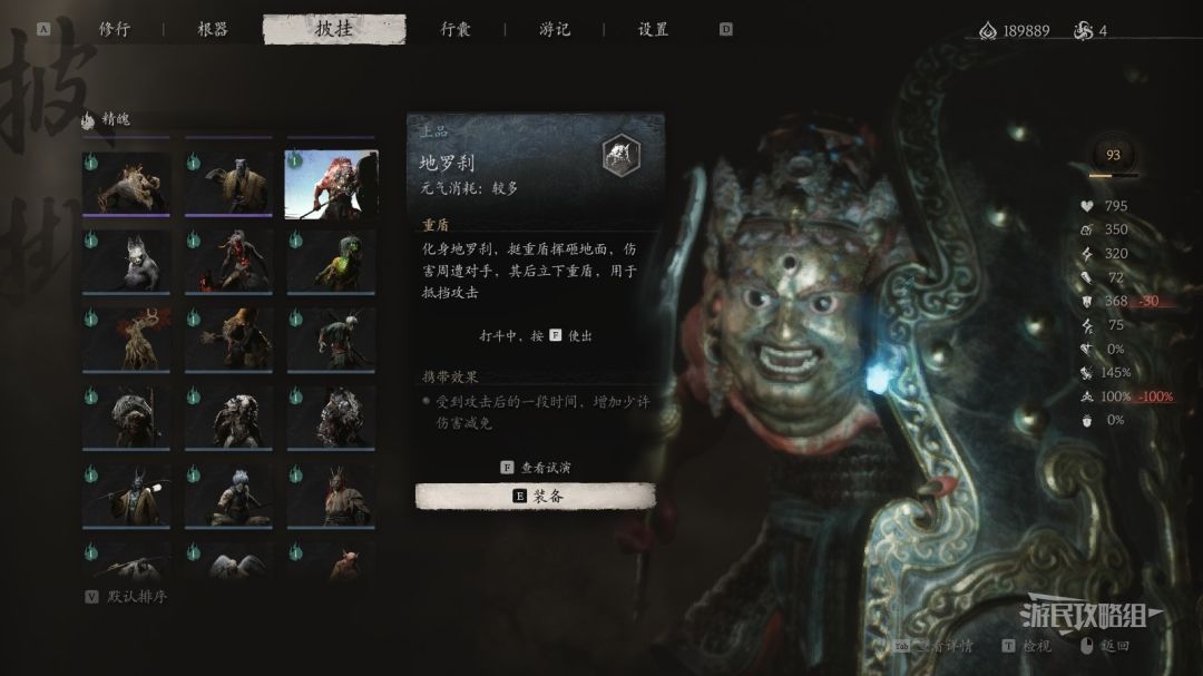《黑神话悟空》第五回精魄图鉴及获取方法 第五章精魄有哪些_上品-地罗刹截图
