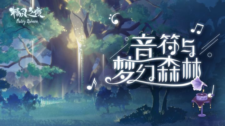《精灵之境》里里微音乐会：聆听盛夏时光的呢喃截图