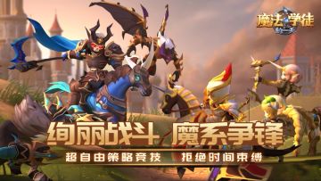 《魔法学徒的一天》奇幻放置体验传奇战斗