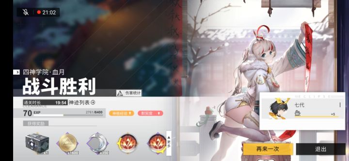 四神血月，日御使者—精卫 (4个打1个)截图