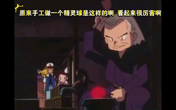 精灵宝可梦 原来手工做一个精灵球是这样的啊 看起来很厉害啊截图