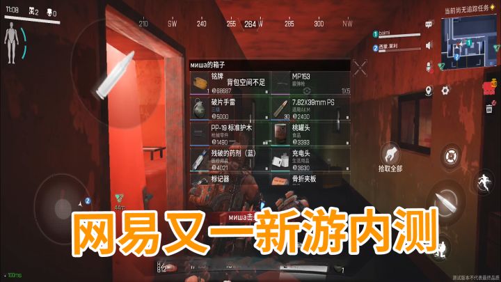 网易又一新游，类似于逃离塔克夫！能火吗？截图