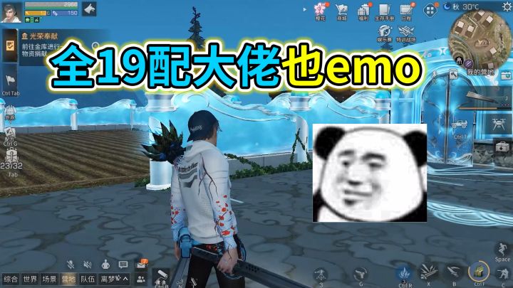 明日之后:全19配的大佬,他为何emo?截图