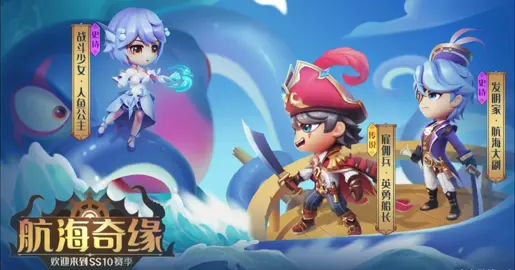 #逃跑吧少年 s10赛季航海时代截图