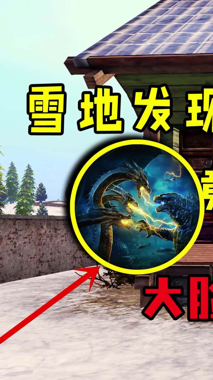 雪地发现第四只怪兽,竟然是他?!(1) #和平精英 #吃鸡 #游戏截图