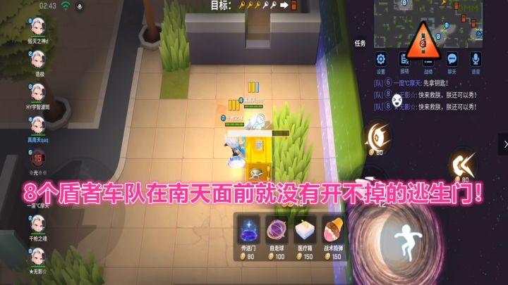 逃跑吧少年！8个盾者车队在南天面前就没有开不掉的逃生门！截图