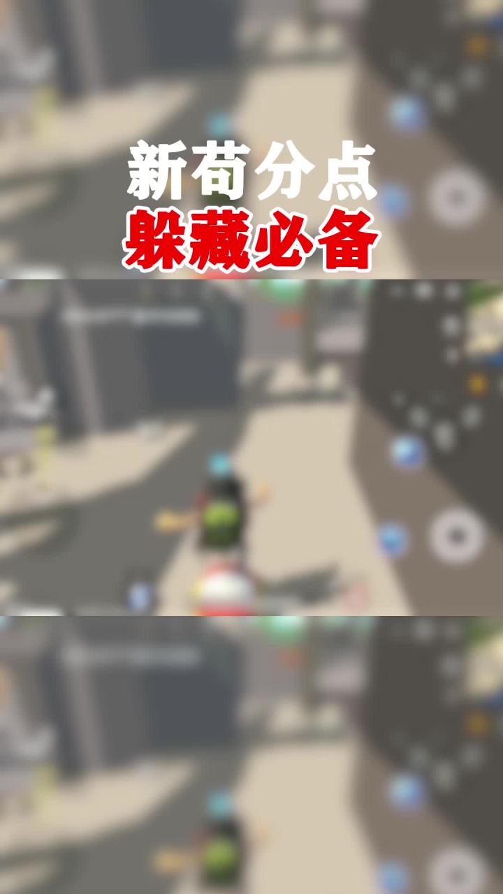 这四个苟分点，只有少数人知道#香肠派对截图