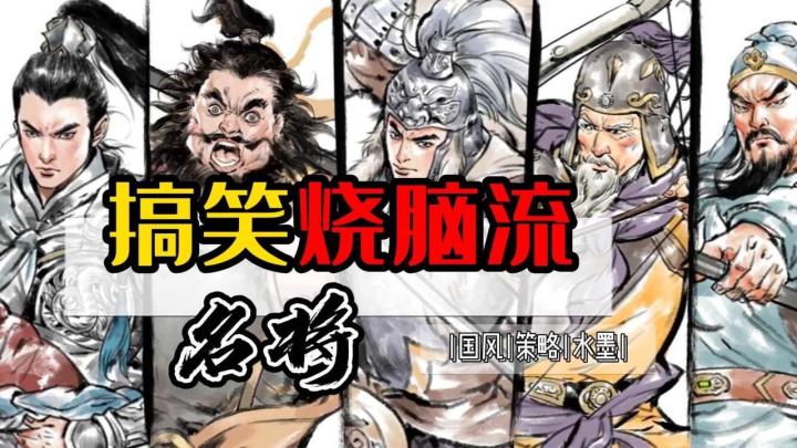 搞笑烧脑加水墨国风策略!最吸引我的竟然是模拟经营玩法?截图