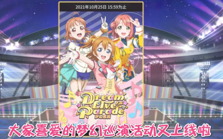 梦幻巡演活动攻略截图