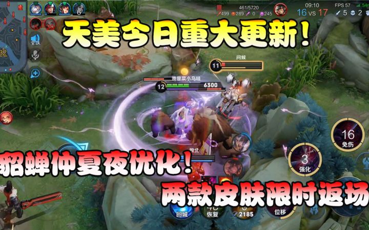 菜小鸟:天美今日重大更新!貂蝉仲夏夜优化!两款皮肤限时返场!截图