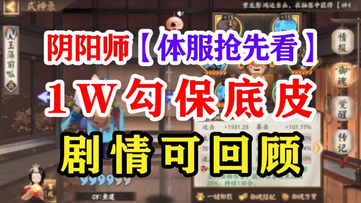 阴阳师6周年后体服有什么活动?截图