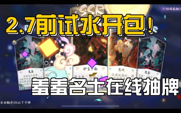 【阴阳师百闻牌】名士在线抽牌!呼呼!截图