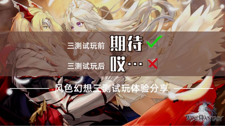 【风色幻想三测】命运传说尚未成功…研发还需努力…截图