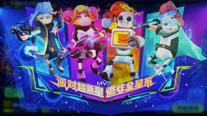 派对超新星，燃炸全星系！宇宙梦之队系列缤纷皮肤即将上线～截图