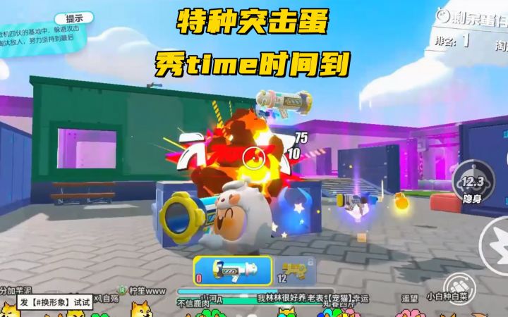 新模式特种突击蛋精彩镜头集锦截图
