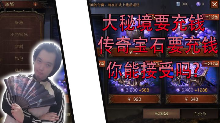 暗黑破坏神不朽:不充648就连打大秘境资格都没有【三百】截图