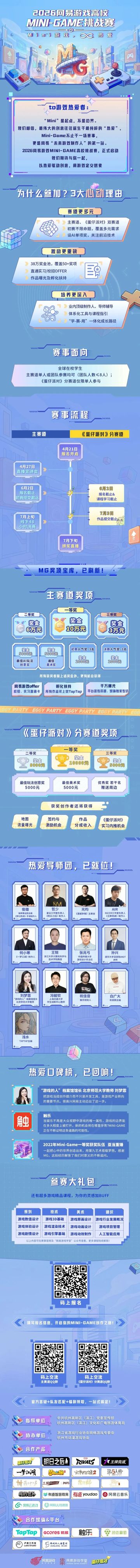38万奖金池，offer直通卡，2026网易游戏高校MINI-GAME挑战赛启动！