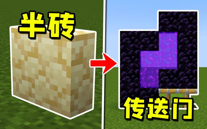 我的世界:你可能不知道的,7个奇怪特性!截图