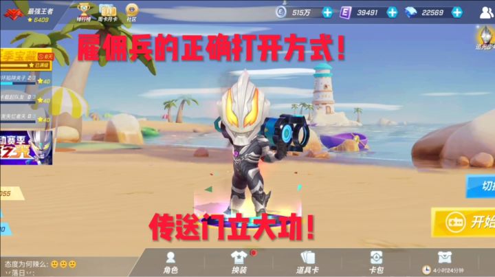 雇佣兵的正确打开方式!传送门立大功!截图