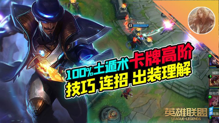 LOL手游：100%土遁大法~卡牌高阶！【安菌LOL手游】截图