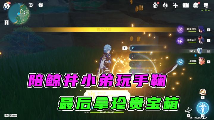 原神:鲸井小弟的珍贵宝箱(1),鸣神岛的手鞠游戏截图