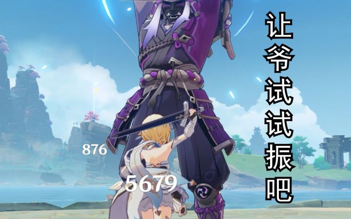 【原神】振刀第三天37秒拉剑气速杀打法截图