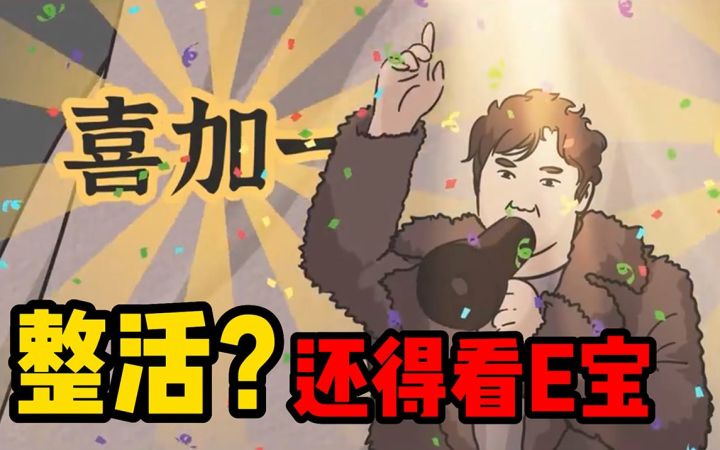 “美国腾讯”整活翻车,你看看人家E宝截图