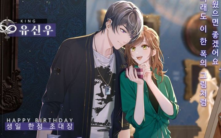 【未定事件簿|韩配】国际服陆景和生日「浮光和景」韩语版电话&邀请函截图
