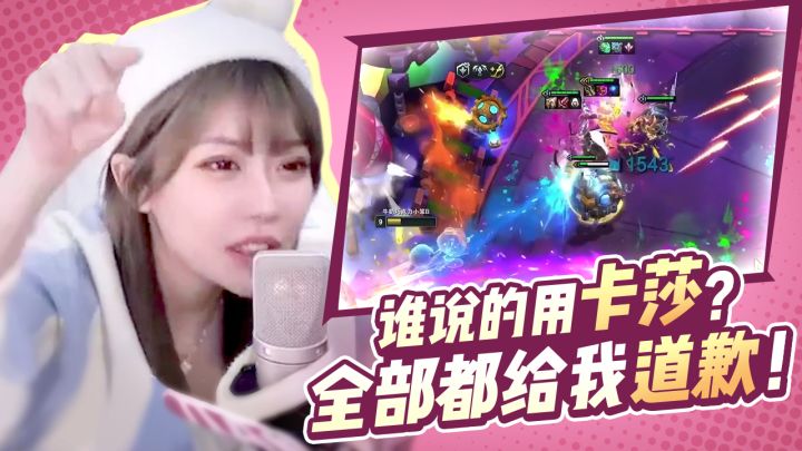 【云顶之弈】全部出来给我道歉！截图